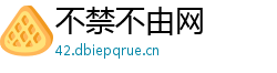 不禁不由网